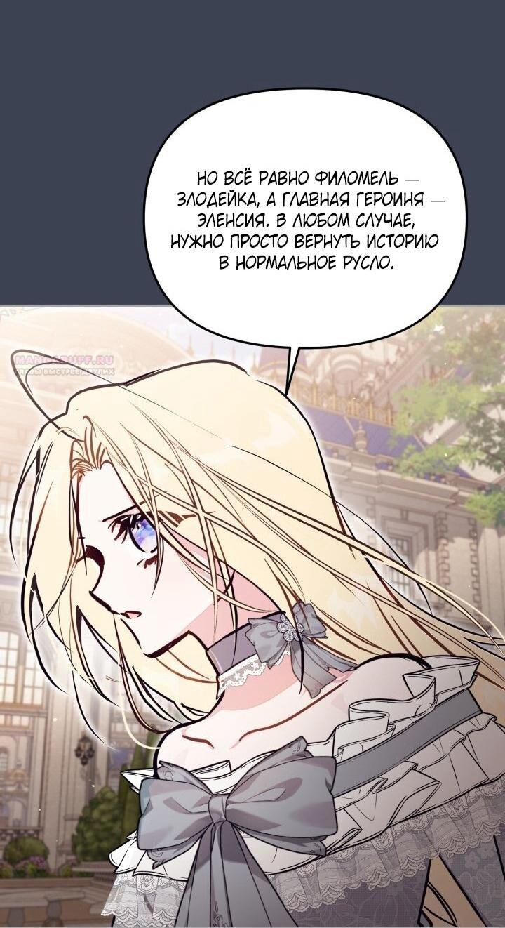 Манга Здесь нет места фальшивкам - Глава 95 Страница 33