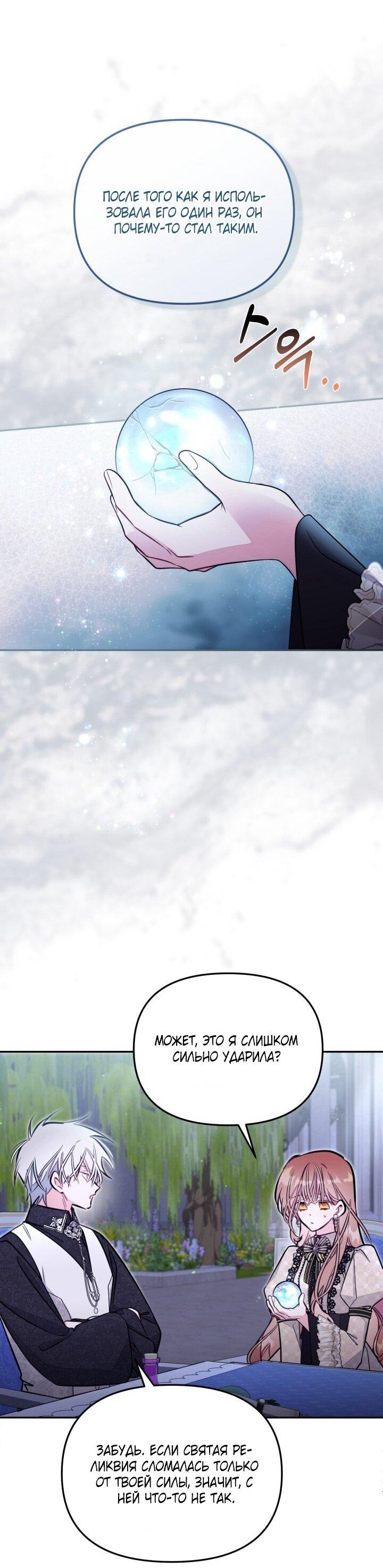 Манга Здесь нет места фальшивкам - Глава 95 Страница 17