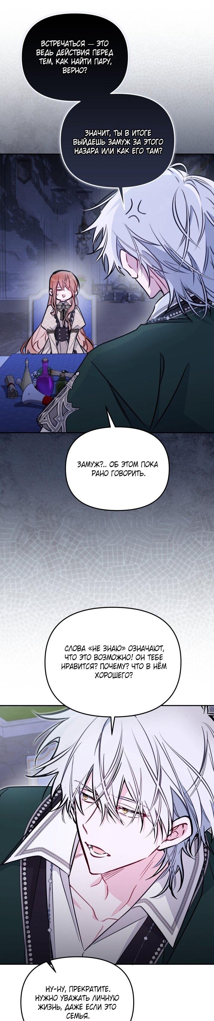 Манга Здесь нет места фальшивкам - Глава 95 Страница 10