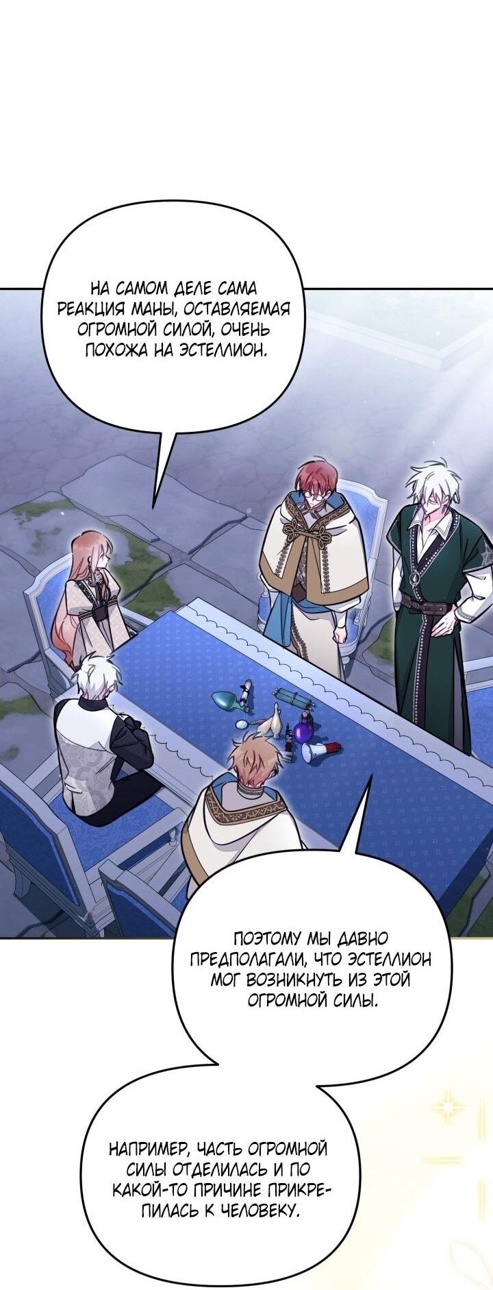 Манга Здесь нет места фальшивкам - Глава 94 Страница 39