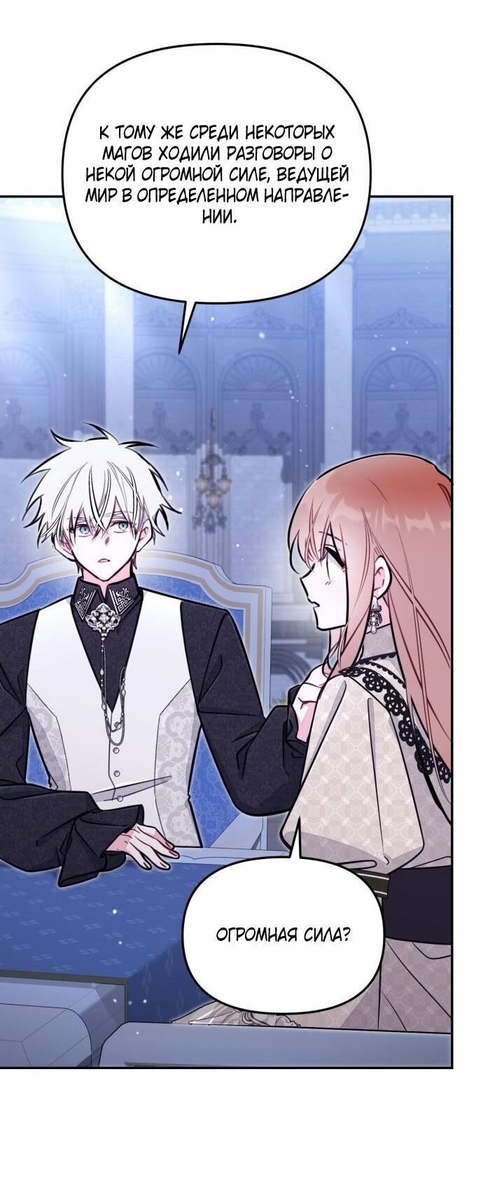 Манга Здесь нет места фальшивкам - Глава 94 Страница 34