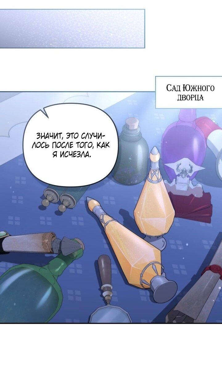 Манга Здесь нет места фальшивкам - Глава 94 Страница 31