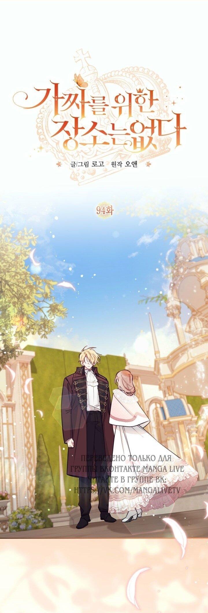 Манга Здесь нет места фальшивкам - Глава 94 Страница 1