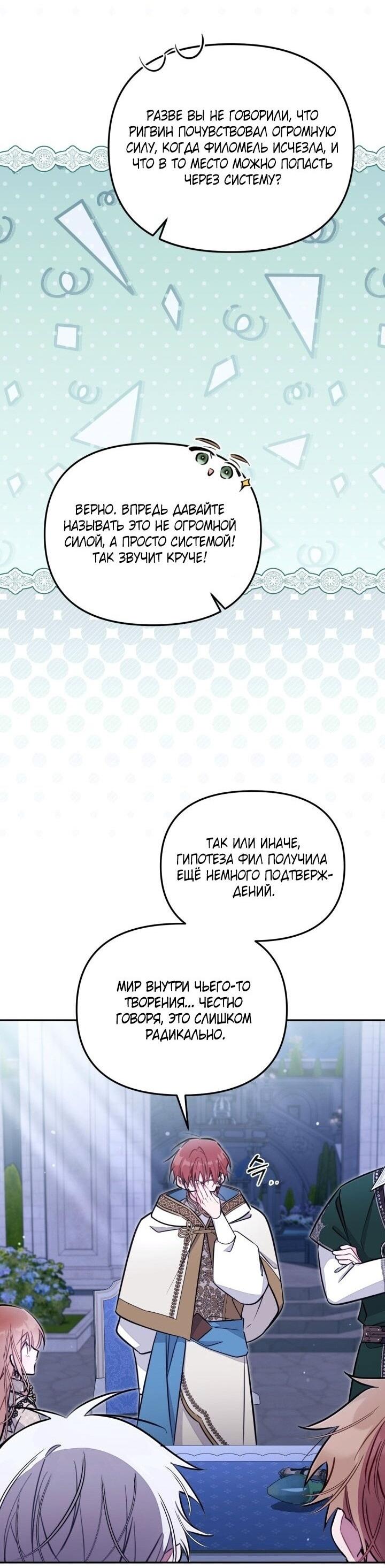 Манга Здесь нет места фальшивкам - Глава 94 Страница 45