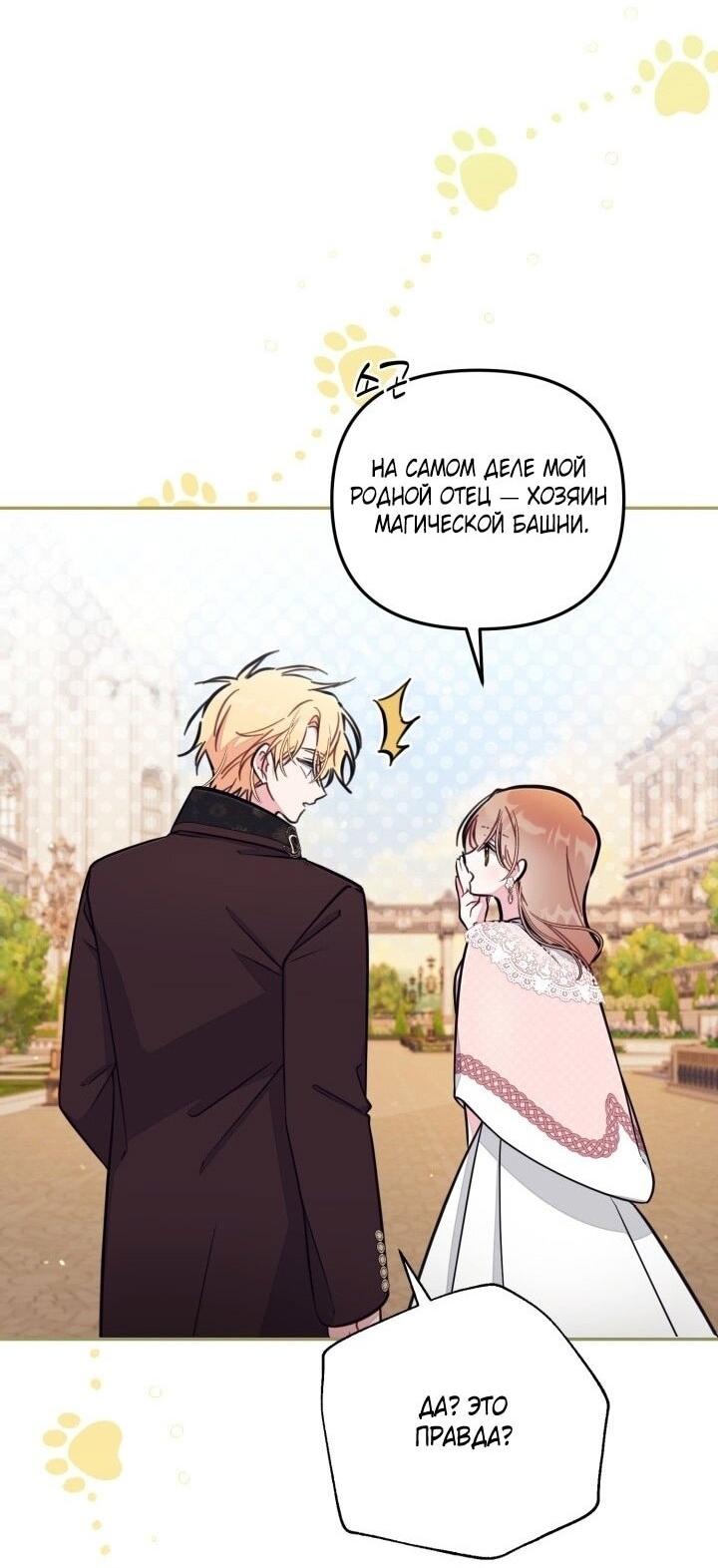 Манга Здесь нет места фальшивкам - Глава 94 Страница 23