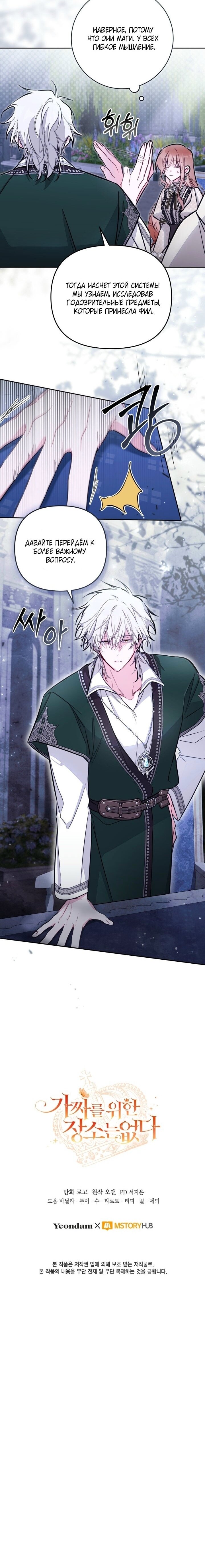 Манга Здесь нет места фальшивкам - Глава 94 Страница 47