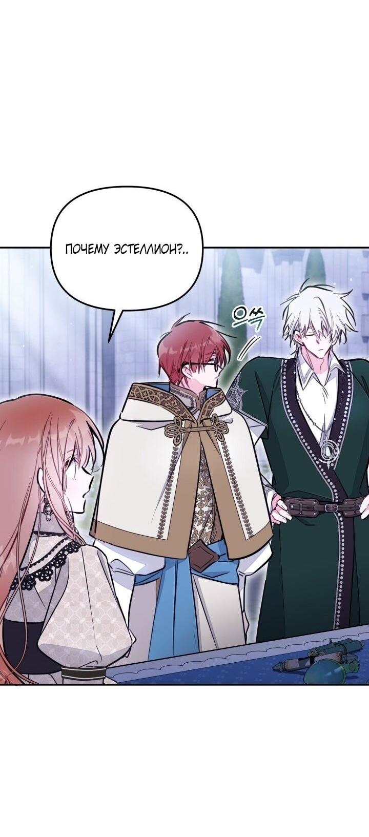 Манга Здесь нет места фальшивкам - Глава 94 Страница 38