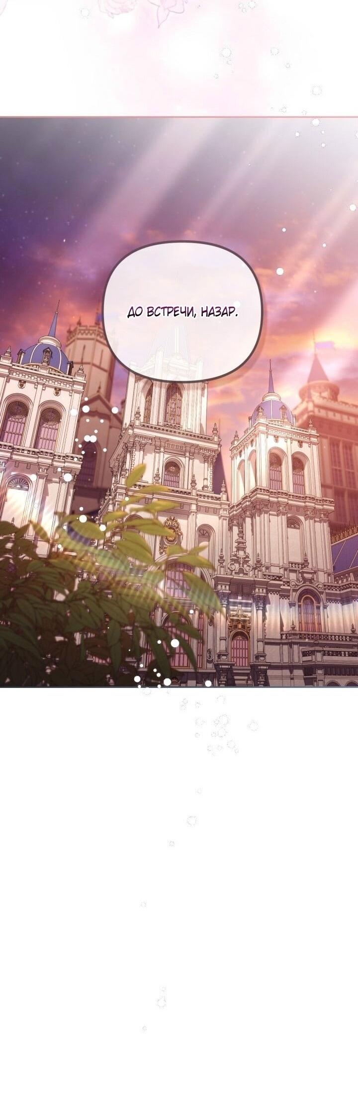 Манга Здесь нет места фальшивкам - Глава 94 Страница 30