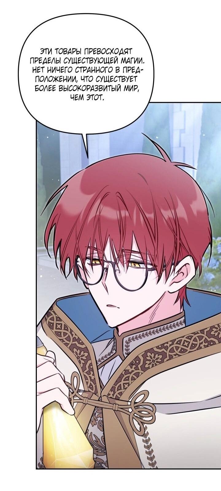 Манга Здесь нет места фальшивкам - Глава 94 Страница 33