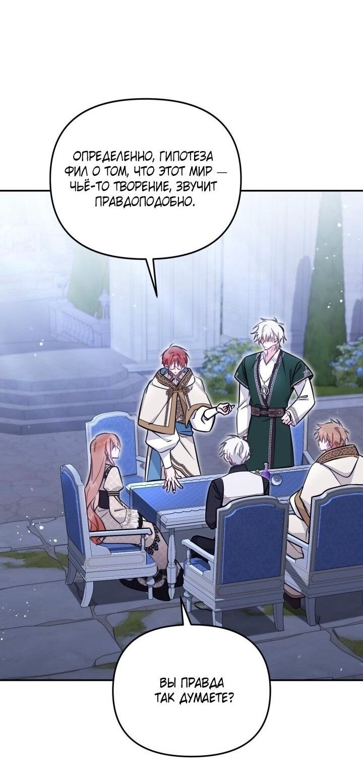 Манга Здесь нет места фальшивкам - Глава 94 Страница 32