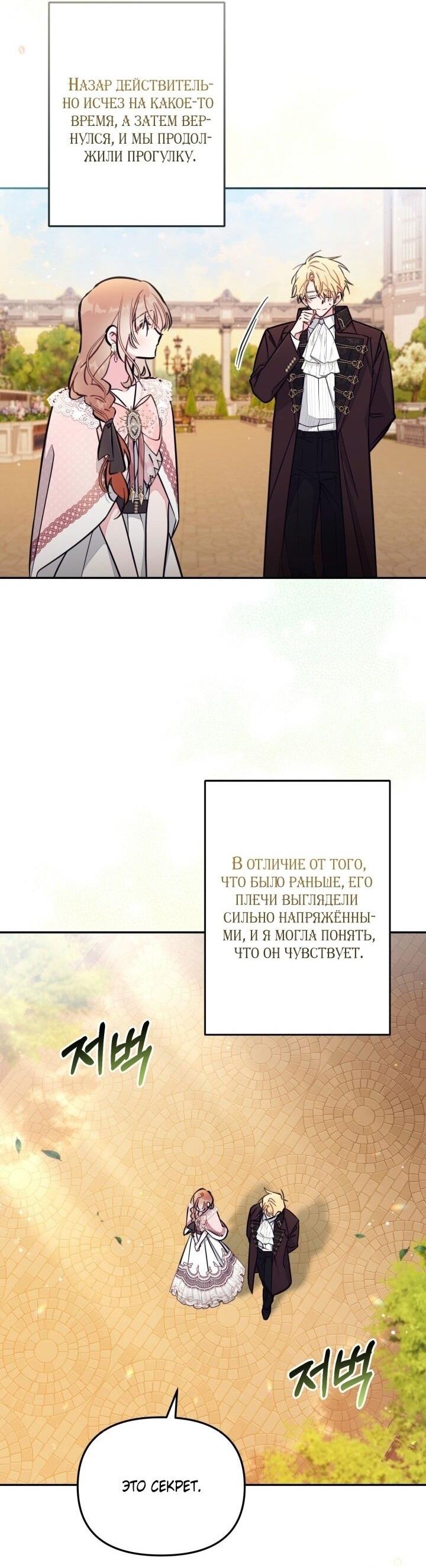 Манга Здесь нет места фальшивкам - Глава 94 Страница 22