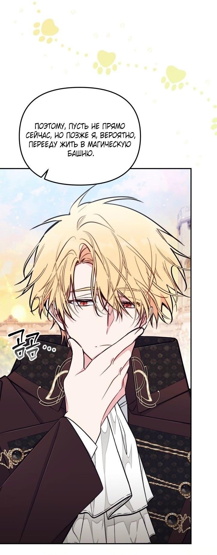 Манга Здесь нет места фальшивкам - Глава 94 Страница 24