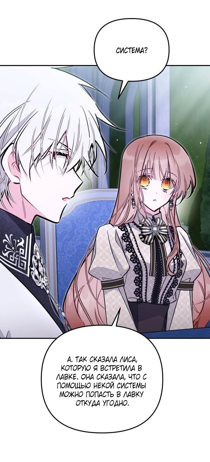 Манга Здесь нет места фальшивкам - Глава 94 Страница 42