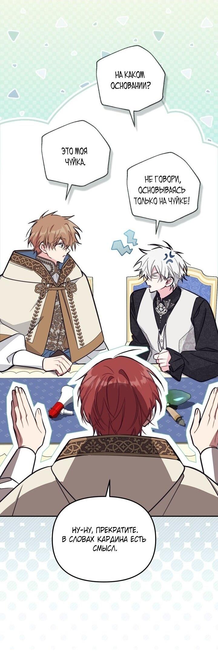 Манга Здесь нет места фальшивкам - Глава 94 Страница 44