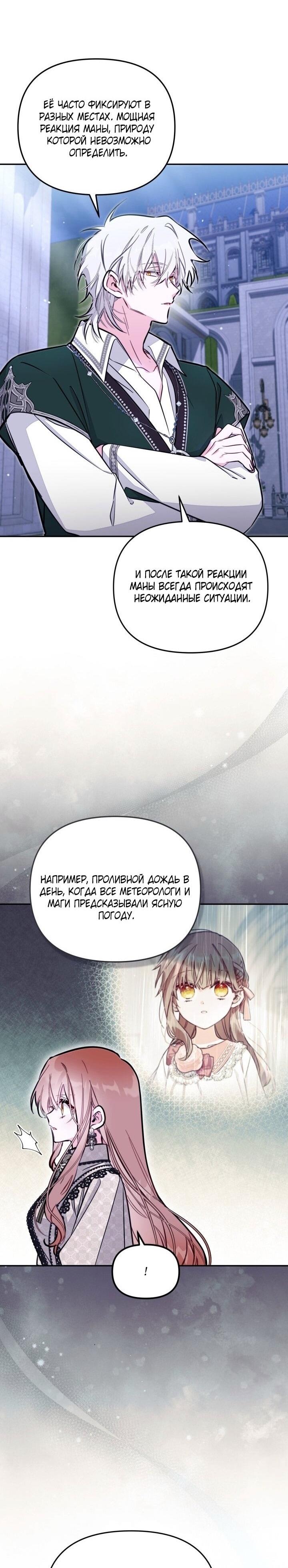 Манга Здесь нет места фальшивкам - Глава 94 Страница 35