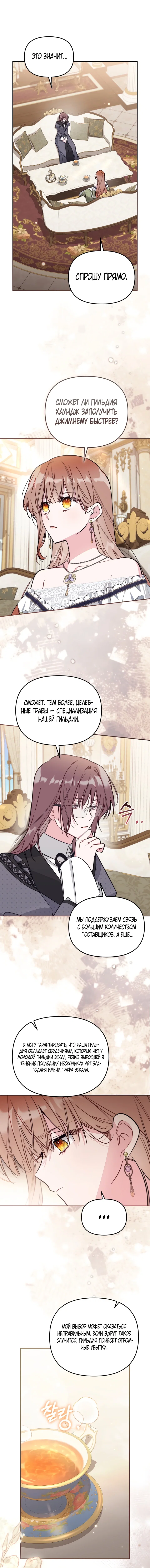 Манга Здесь нет места фальшивкам - Глава 97 Страница 10