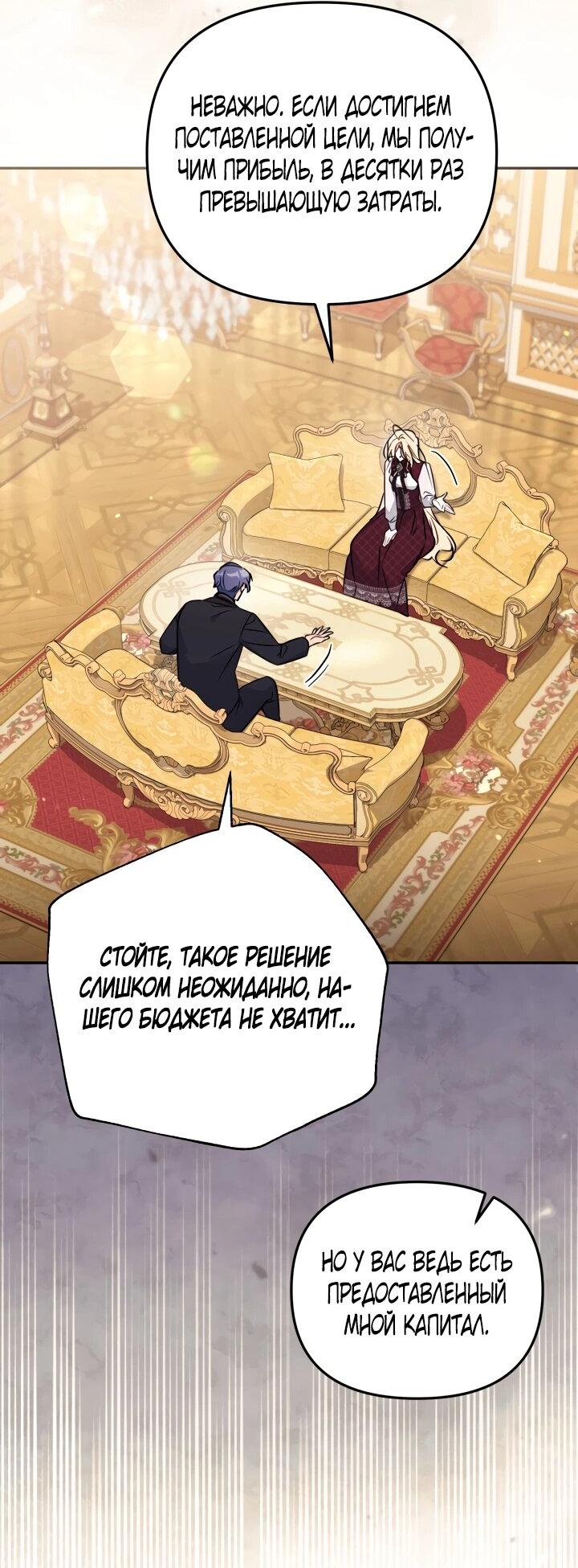 Манга Здесь нет места фальшивкам - Глава 97 Страница 18