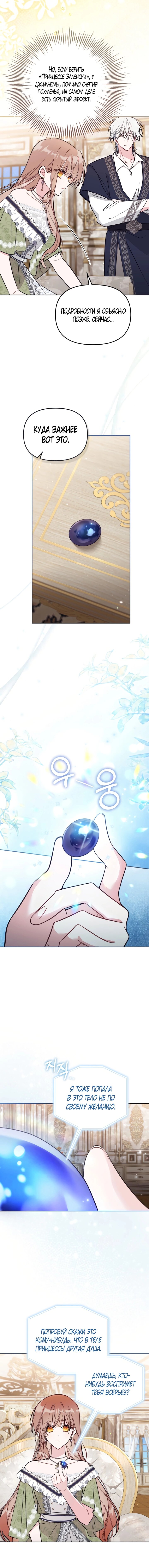 Манга Здесь нет места фальшивкам - Глава 97 Страница 3