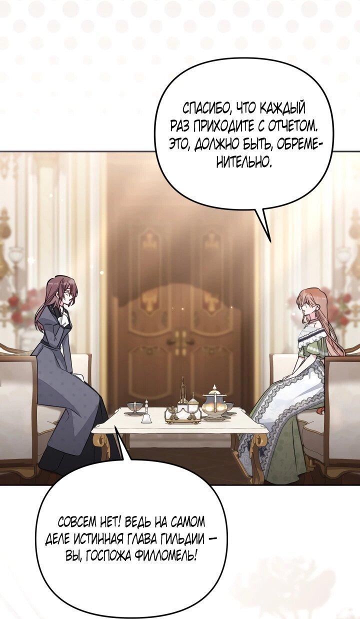 Манга Здесь нет места фальшивкам - Глава 97 Страница 6