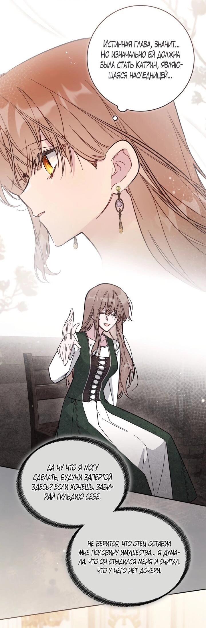 Манга Здесь нет места фальшивкам - Глава 97 Страница 7