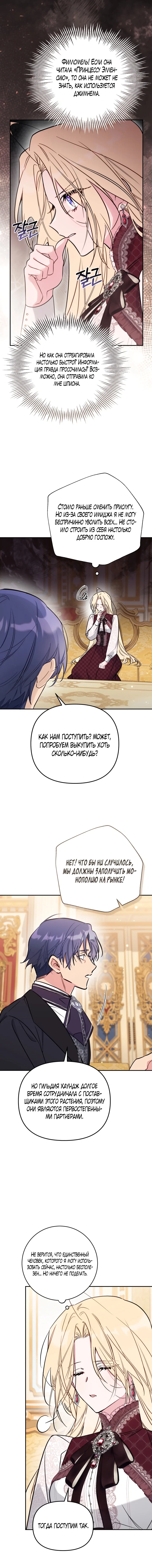Манга Здесь нет места фальшивкам - Глава 97 Страница 15