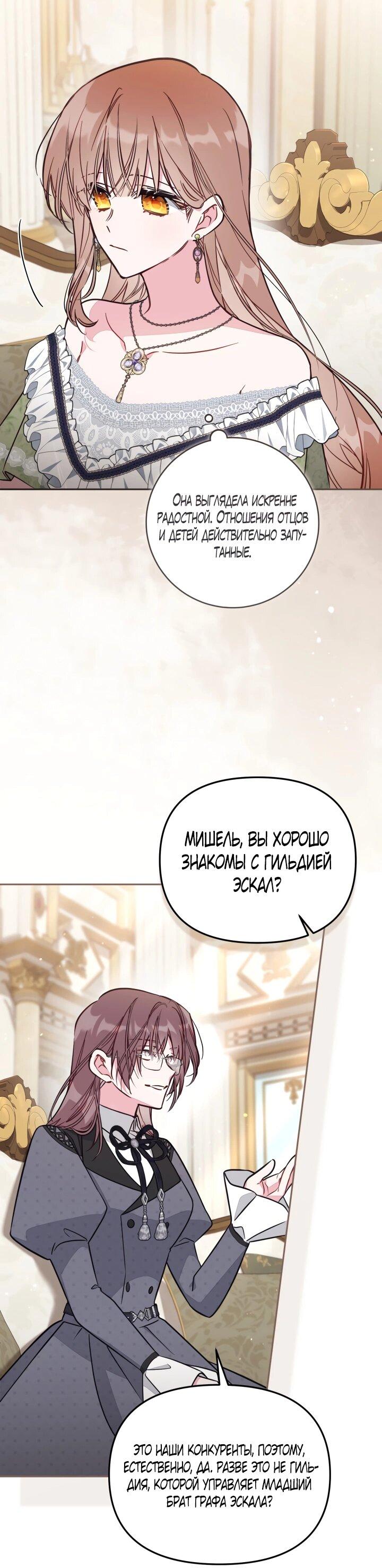 Манга Здесь нет места фальшивкам - Глава 97 Страница 8