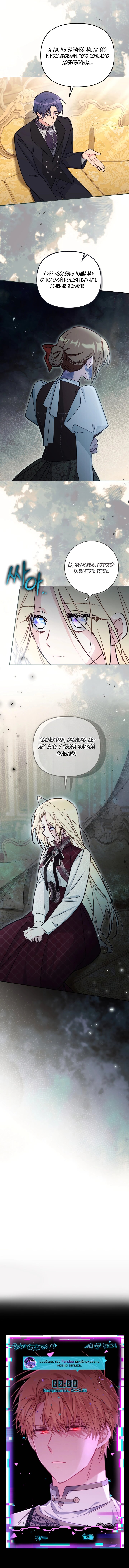 Манга Здесь нет места фальшивкам - Глава 97 Страница 22
