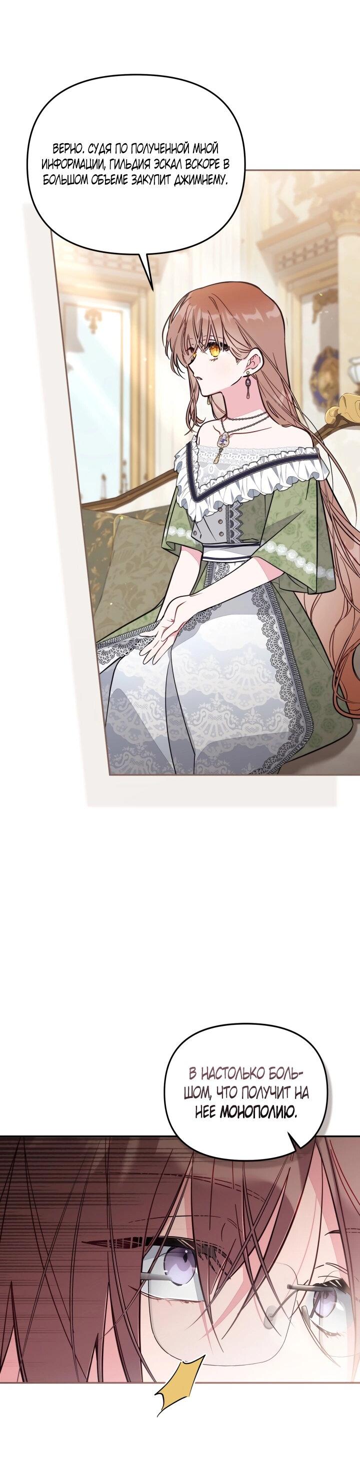 Манга Здесь нет места фальшивкам - Глава 97 Страница 9
