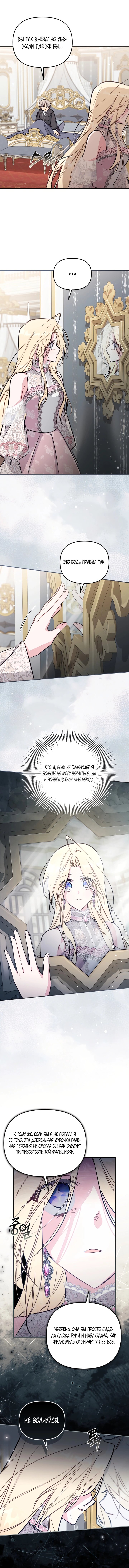 Манга Здесь нет места фальшивкам - Глава 96 Страница 20