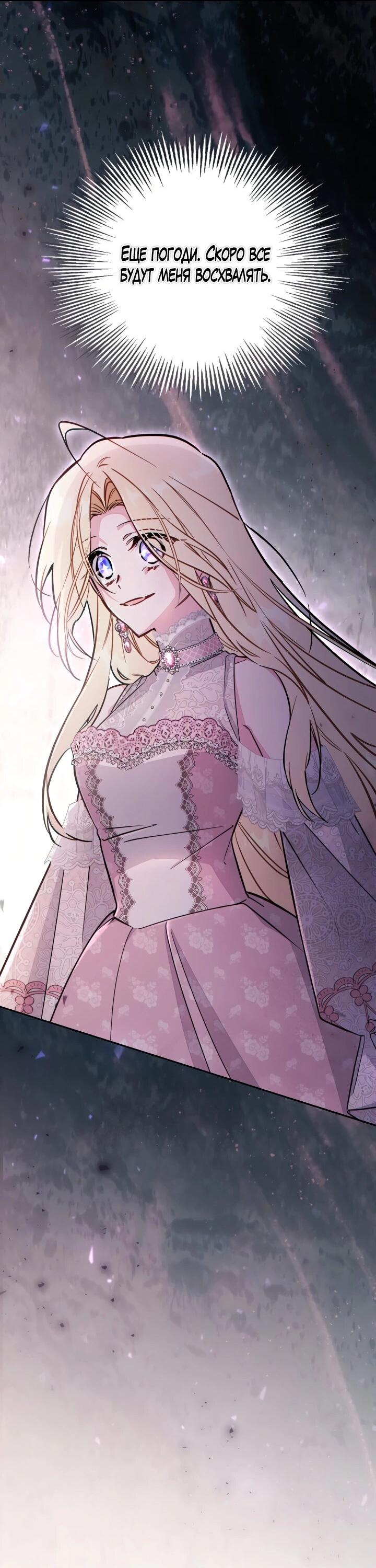 Манга Здесь нет места фальшивкам - Глава 96 Страница 30