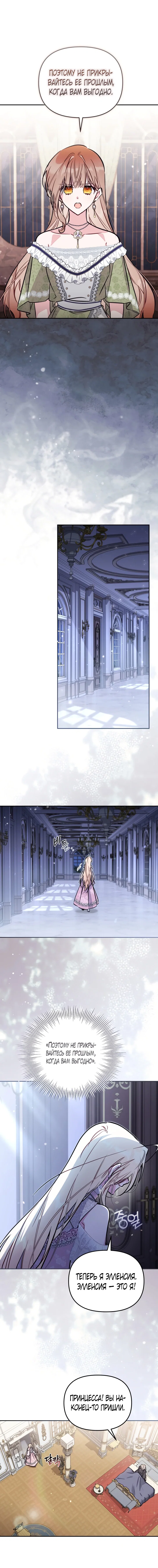 Манга Здесь нет места фальшивкам - Глава 96 Страница 19