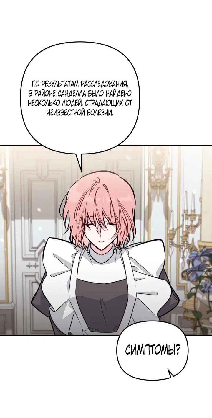 Манга Здесь нет места фальшивкам - Глава 96 Страница 25