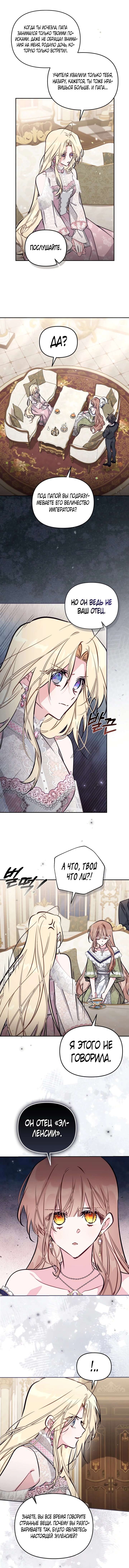 Манга Здесь нет места фальшивкам - Глава 96 Страница 8