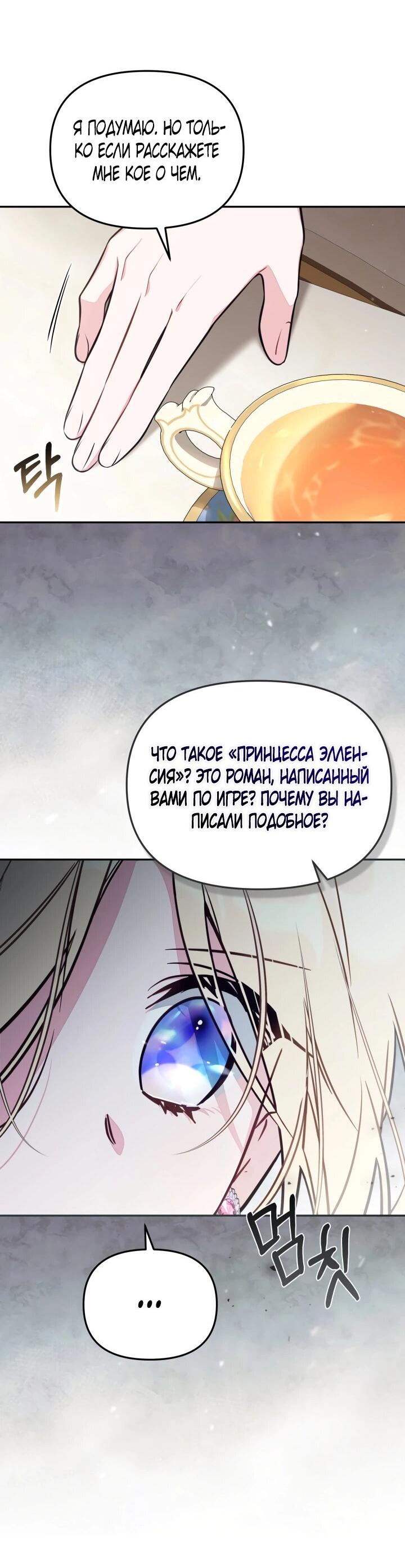 Манга Здесь нет места фальшивкам - Глава 96 Страница 12