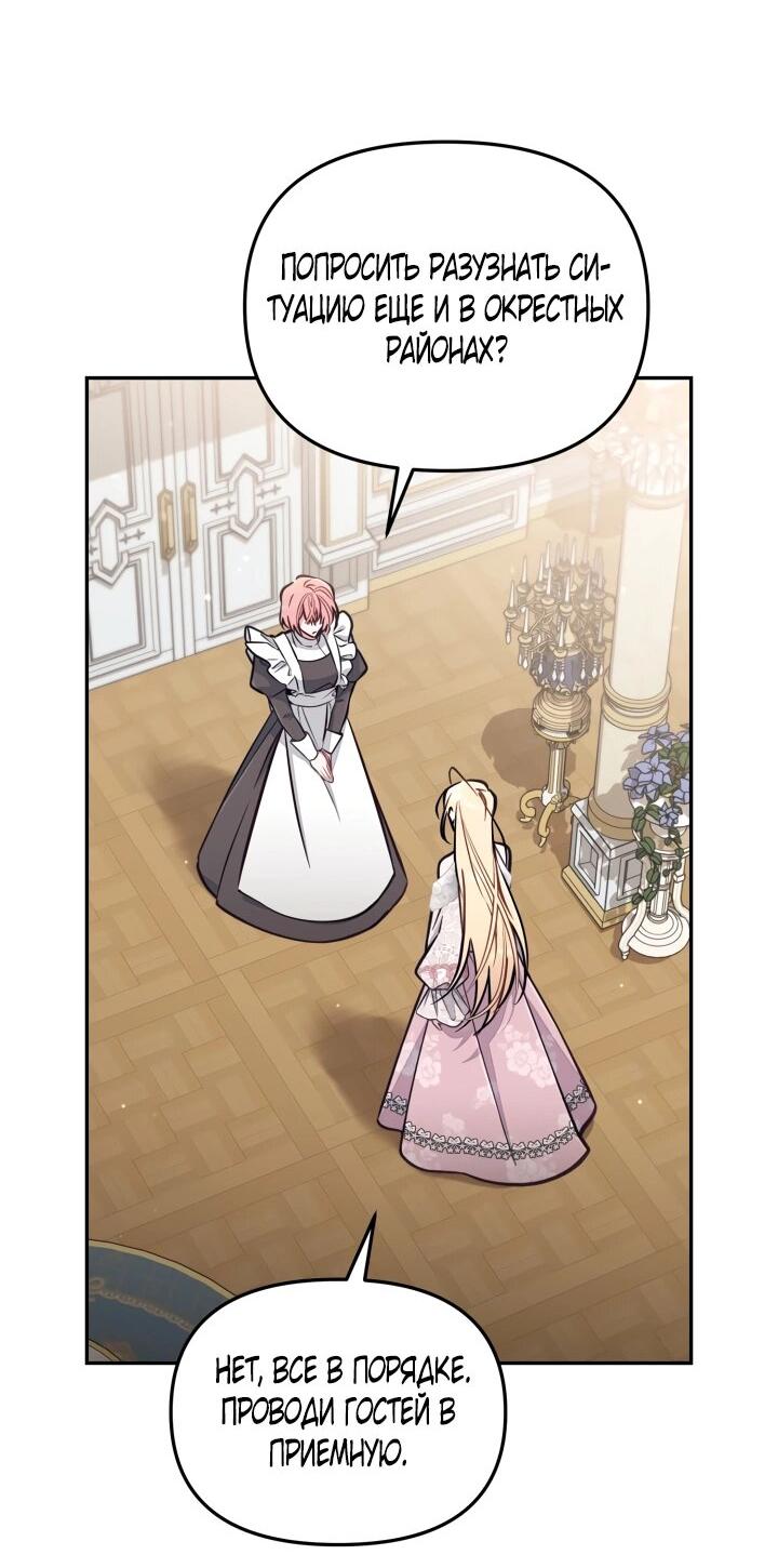 Манга Здесь нет места фальшивкам - Глава 96 Страница 28