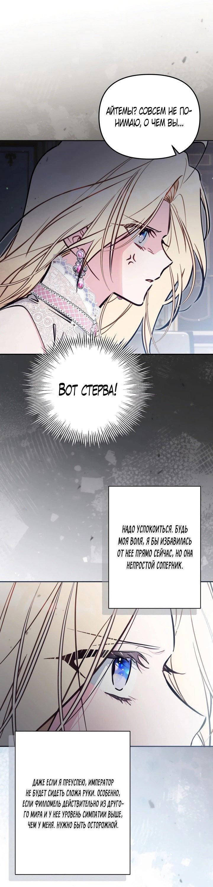 Манга Здесь нет места фальшивкам - Глава 96 Страница 4