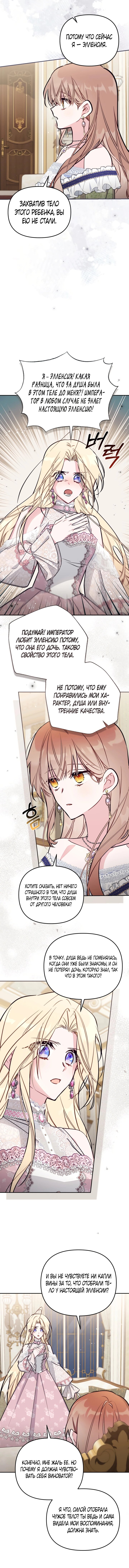 Манга Здесь нет места фальшивкам - Глава 96 Страница 9