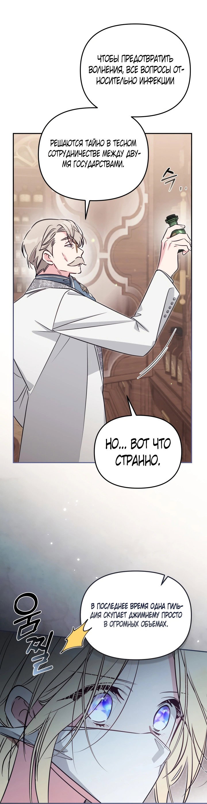 Манга Здесь нет места фальшивкам - Глава 98 Страница 10