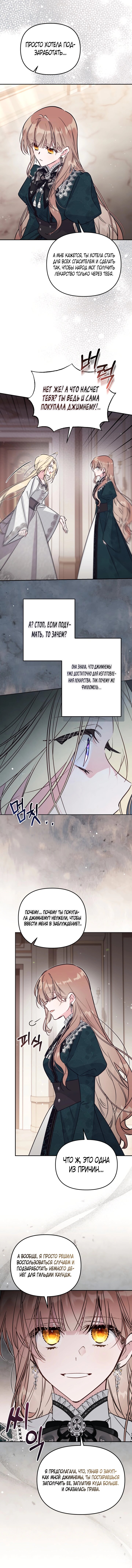 Манга Здесь нет места фальшивкам - Глава 98 Страница 19
