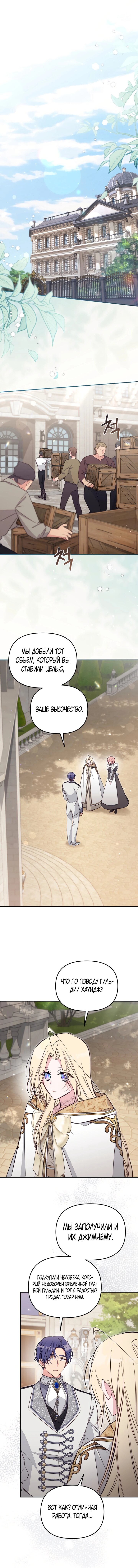 Манга Здесь нет места фальшивкам - Глава 98 Страница 2
