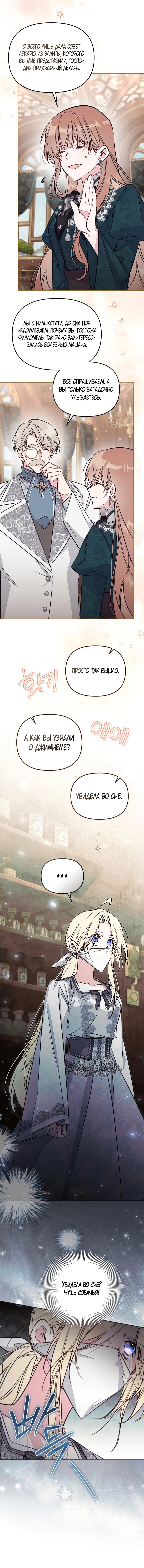 Манга Здесь нет места фальшивкам - Глава 98 Страница 13