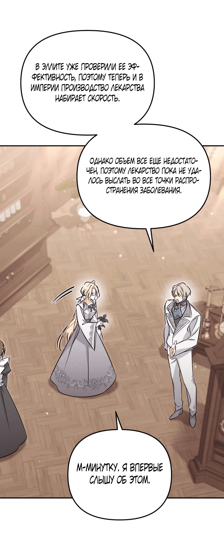 Манга Здесь нет места фальшивкам - Глава 98 Страница 9