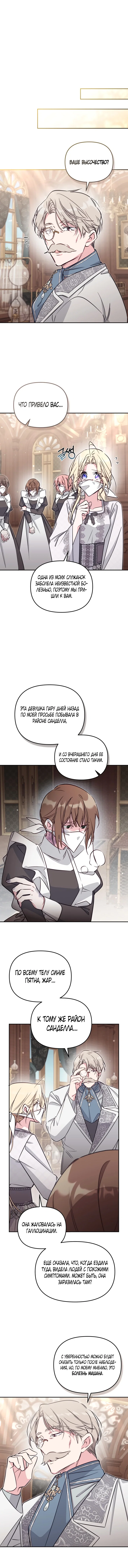 Манга Здесь нет места фальшивкам - Глава 98 Страница 6