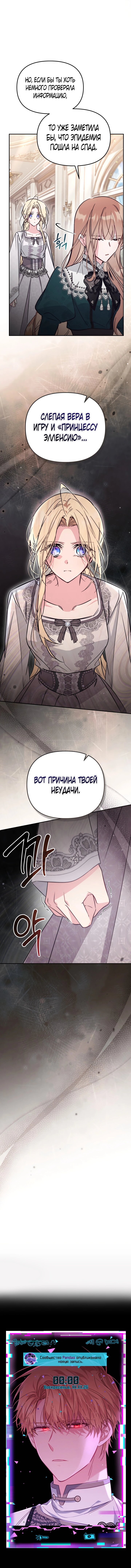 Манга Здесь нет места фальшивкам - Глава 98 Страница 20