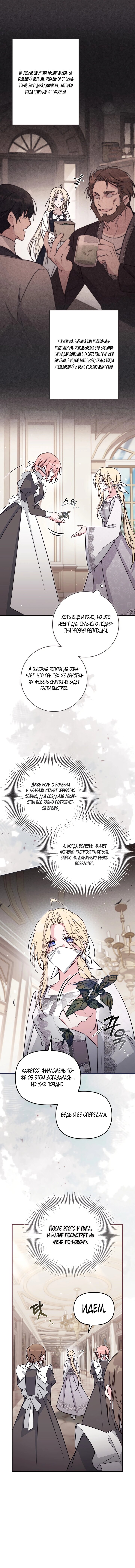 Манга Здесь нет места фальшивкам - Глава 98 Страница 5