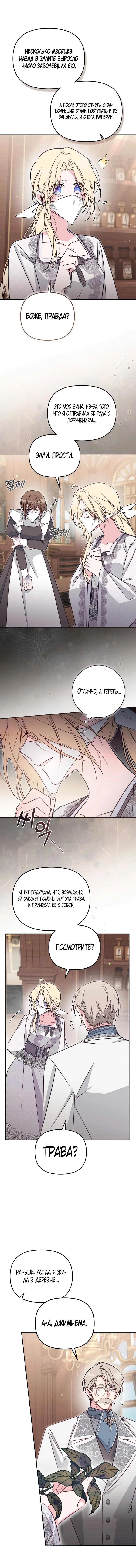 Манга Здесь нет места фальшивкам - Глава 98 Страница 7