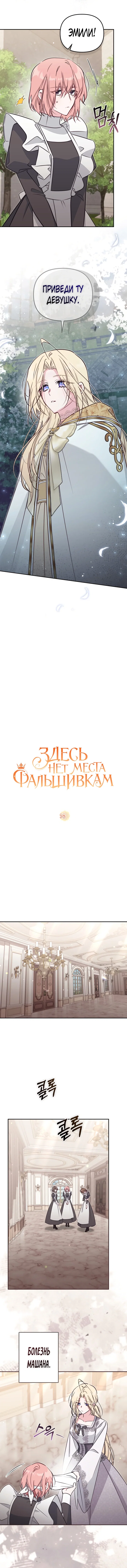 Манга Здесь нет места фальшивкам - Глава 98 Страница 3