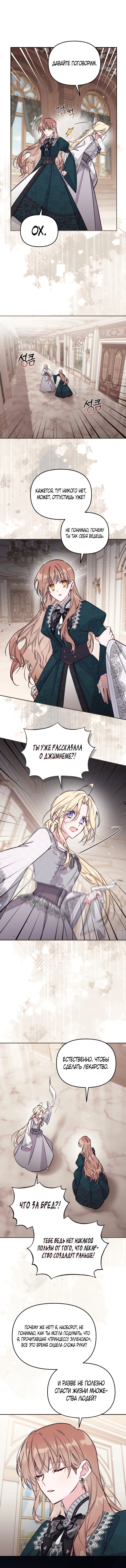 Манга Здесь нет места фальшивкам - Глава 98 Страница 14