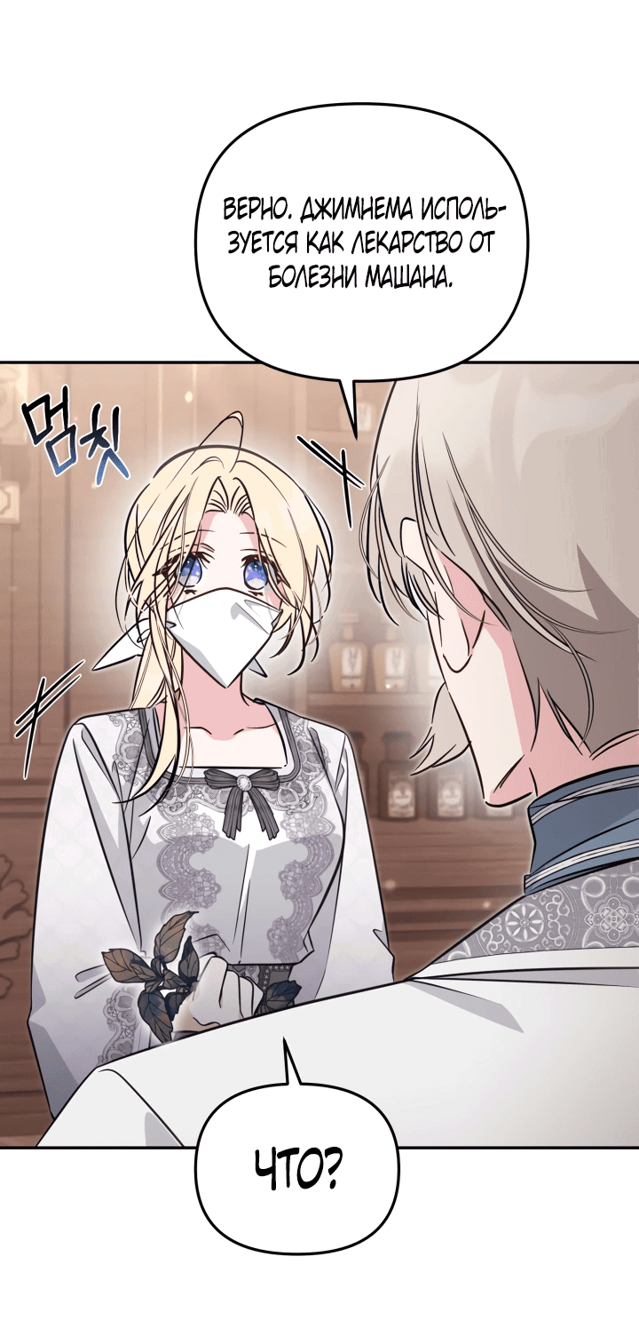 Манга Здесь нет места фальшивкам - Глава 98 Страница 8