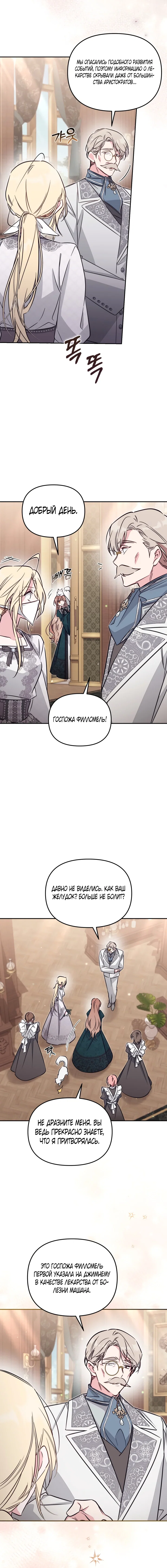 Манга Здесь нет места фальшивкам - Глава 98 Страница 12